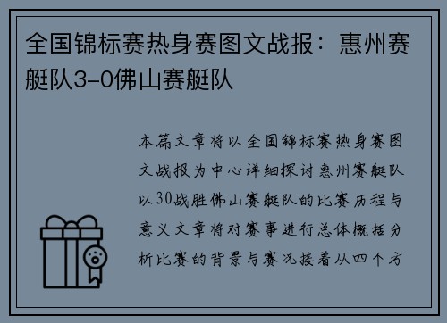 全国锦标赛热身赛图文战报：惠州赛艇队3-0佛山赛艇队