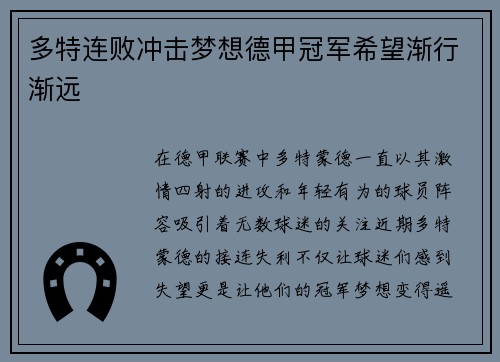 多特连败冲击梦想德甲冠军希望渐行渐远