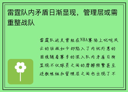 雷霆队内矛盾日渐显现，管理层或需重整战队